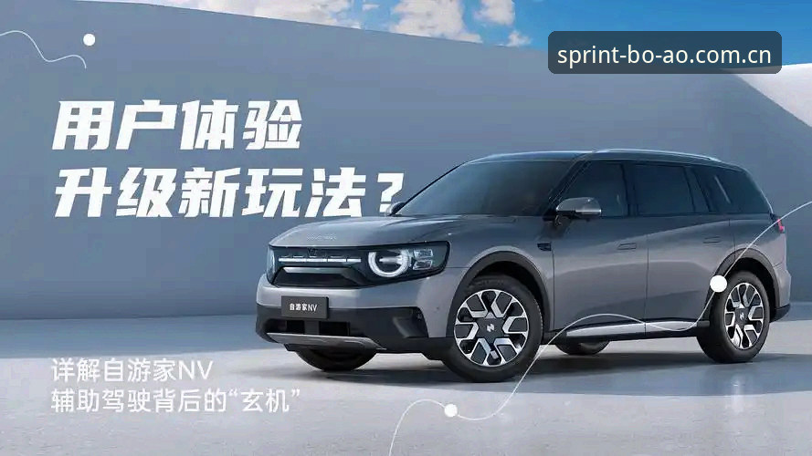 博奥体育最新版本 揭秘:博奥体育最新版本v2.3.0背后的技术升级与用户体验真相